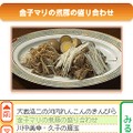 食彩浪漫 家庭でできる!著名人・有名料理人のオリジナルレシピ