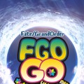 『FGO』のサーヴァントをGETだぜ！仮想世界でサーヴァントを捕まえる『FGO GO』が本当に配信中