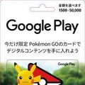 『ポケモンGO』セブン-イレブン約19,000店舗がポケストップに、ピカチュウデザインのGoogle Playギフトカードも登場