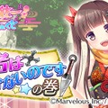 戦国アイドル育成RPG『天歌統一ぷろじぇくと』スマホ版の事前登録が開始、PC版では初のイベントも