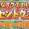 『ぷよぷよ!!クエスト』本日4周年！記念クエストや公式生放送も