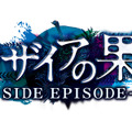 PS Vita『グリザイアの果実 -SIDE EPISODE-』7月27日発売決定！ タッチスクリーン対応など利便性も向上