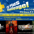 PS Plus加入者向け5月提供全コンテンツ！―新たな「FREE MULTIPLAYER WEEKEND」も開催決定