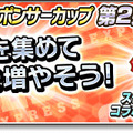 『サカつくシュート！2017』×「GIANT KILLING」コラボ後半戦キックオフ！目玉イベント「対抗戦」開催