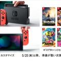 「マイニンテンドーストア」でのカスタマイズスイッチ、注文再開は5月25日以降