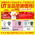 ユニクロ「33周年誕生感謝祭」で新作の任天堂Tシャツもセール価格に、5月26日より7日間開催