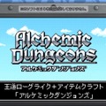 Wii U/PS4『デッドハウス 再生』、3DS『アルケミックダンジョンズ』は5月31日配信に