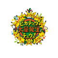 2017年夏も「ピカチュウ大量発生チュウ！」が開催決定！今年は“ピカチュウだけじゃない”！？