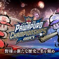 eスポーツ大会「パワプロチャンピオンシップス2017」開催決定、最強の野球ゲームプレイヤーを決める大会が4都市で実施