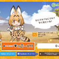 JRAと「けものフレンズ」がコラボ！ サーバルちゃんの「すっごーい！」と共にカウントが増えるティザーサイトをオープン