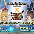 音楽ゲームアプリ『SHOW BY ROCK!!』が『MHXX』とコラボ！ 「英雄の証」や「トラベルナ」などの楽曲が登場