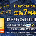 「PS Plus」6月提供全コンテンツ情報公開―「PS Plus 生誕7周年記念」キャンペーンも実施！【UPDATE】