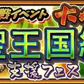 『チェンクロ3』強力なSSRキャラが手に入る 新大型イベント大狩猟戦「聖王国編」が6月15日より開催