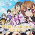 『八月のシンデレラナイン』事前登録25万人突破！ “少女たちが甲子園を目指す物語”が6月末にサービスイン