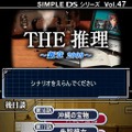 SIMPLE DSシリーズ Vol.47 THE 推理 〜新章 2009〜