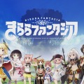 「まんがタイムきらら」の人気キャラが集結する新作RPG『きららファンタジア』発表！ 「ひだまりスケッチ」「きんいろモザイク」など