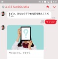 LINEで「女子高生AI」と恋愛するシミュレーションゲームが登場 ─ AIの夢は“アイドルになること”