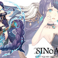 『シノアリス』ver2.0アップデートが実施―モノガタリ「憎悪篇」新章や、新キャラ「人魚姫」が追加！