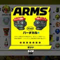 【特集】『ARMS』ランクカンスト・ライターが語る攻略への近道 ─ アーム編【UPDATE】