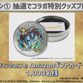 『モンスト』×「鋼の錬金術師FA」コラボ開催決定！豪華賞品が抽選で当たる記念キャンペーンも