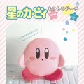 『星のカービィ』もこもこポーチが付属するミニブックが発売開始