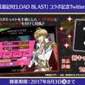 『夢色キャスト』『最遊記 RELOAD BLAST』とのコラボイベントを開催中、オリジナルストーリーや限定コラボキャラクターが満載！