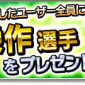 『サカつくシュート！』×「アオアシ」コラボイベントスタート！カップ戦やリーグ戦で「東京シティ・エスペリオンFC」選手をゲットしよう