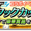 『サカつくシュート！』×「アオアシ」コラボイベントスタート！カップ戦やリーグ戦で「東京シティ・エスペリオンFC」選手をゲットしよう