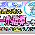 『サカつくシュート！』×「アオアシ」コラボイベントスタート！カップ戦やリーグ戦で「東京シティ・エスペリオンFC」選手をゲットしよう