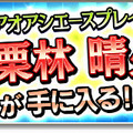 『サカつくシュート！』×「アオアシ」コラボイベントスタート！カップ戦やリーグ戦で「東京シティ・エスペリオンFC」選手をゲットしよう