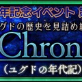 『チェインクロニクル3』3部主人公フェス開催決定！4周年記念クエストや「SSR限界突破アルカナ」プレゼントも