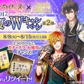 『アカセカ』×『夢100』夏のWキャンペーン開催…現金100万円やガチャ1年分プレゼントなど