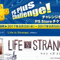 PS Plus加入者向け8月提供コンテンツ公開―「12ヶ月利用権」＋『SWバトルフロントUE』セット、フリプ『Life Is Strange』など！