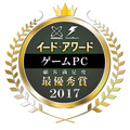 「ゲームPCアワード 2017」結果発表！「G-GEAR」「EIZO」「東プレ 」など受賞