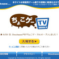 Wiiでカジュアルエンタメ「ちょこゲー.TV」がオープン