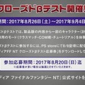 PS4『ディシディアFF NT』クローズドβテストを開催！ 本日8月8日から参加応募を受け付け