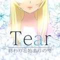 幻影と現実を行き来して、奇怪な事件に迫れ──PS4『Tear -終わりとはじまりの雫-』10月5日発売、PSVRにも対応
