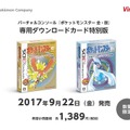 VC版『ポケモン 金・銀』予約開始！懐かしい名シーン満載のダイジェスト映像も