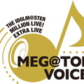 まさにありがサンキュー！『アイマス ミリオンライブ！』9月17日開催「MEG@TON VOICE!!」夜の部が全編ニコ生放送決定！