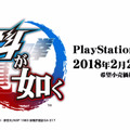 PS4『北斗が如く』2018年2月22日発売決定！