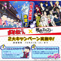 「おそ松さん」×『夢色キャスト』コラボ記念！夢石プレゼントなど2大キャンペーン開催決定