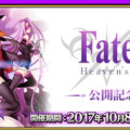 『FGO』と劇場版「Fate/stay night[HF]がコラボ、来場者に描き下ろし“概念礼装”をプレゼント！ 新★4サーヴァント「パールヴァティー」を含めたピックアップ召喚も開始