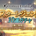 『グラブル』×『カードキャプターさくら』コラボイベント開催、SSレア「木之本桜」などが登場