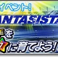 『サカつくシュート！2017』×『ホイッスル！』コラボイベントが開始―「風祭将」や「桜上水中学校」メンバー達がサカつくに