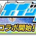 『サカつくシュート！2017』×『ホイッスル！』コラボイベントが開始―「風祭将」や「桜上水中学校」メンバー達がサカつくに