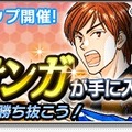 『サカつくシュート！2017』×『ホイッスル！』コラボイベントが開始―「風祭将」や「桜上水中学校」メンバー達がサカつくに