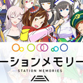 『駅メモ！』声優アイドル「=LOVE」を起用したボイス付きメインストーリーを配信開始