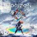 『Horizon Zero Dawn』拡張「凍てついた大地」配信開始！日本語ローンチ映像も