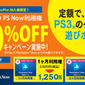 PS Plus、11月厳選コンテンツ提供開始―フリプ『戦国 BASARA4 皇』や「100円販売＆90％OFF」のSPディスカウントなど！