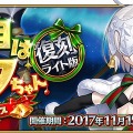 【週刊インサイド】『FGO』臣下になりたい王様のアンケート結果が人気！ 多彩な特集や『FGO』コラボも関心高まる